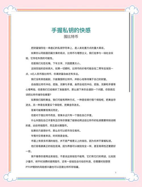比特派官网隐藏功能大揭秘：新手如何利用教程、公告与合作，抢占加密财富先机？