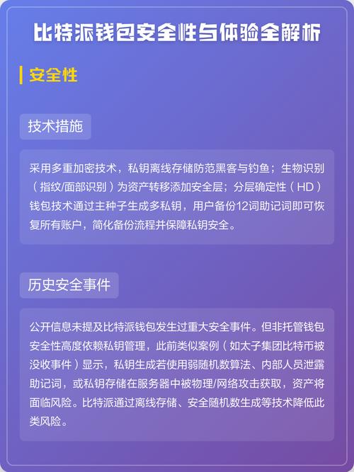 比特派钱包真实用户反馈：操作流畅安全体验如何？