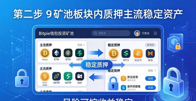 Bitpie钱包投资指南：三步轻松配置多样资产