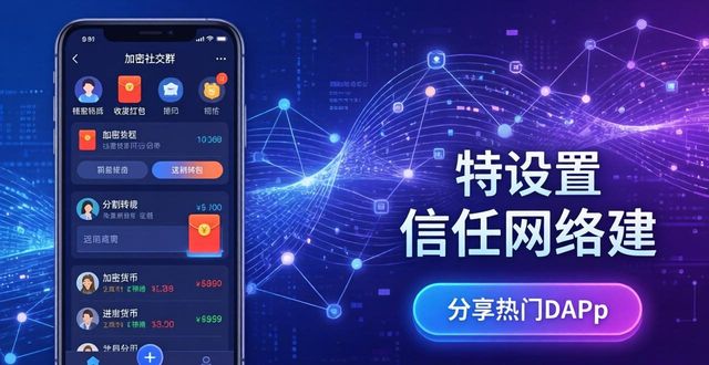比特派教程：三步玩转加密社交圈