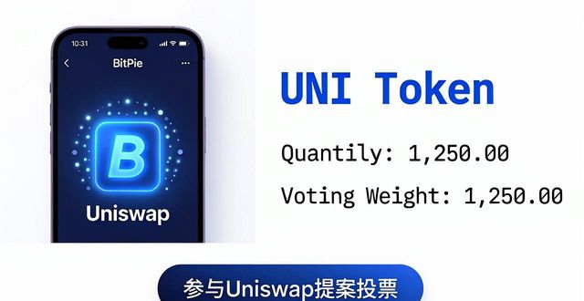 比特派钱包参与社区治理教程