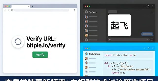 比特派项目怎么选？告诉你挑选网址的避坑思路
