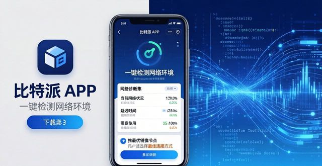 比特派下载遇到问题？官方用户支持这样帮你搞定