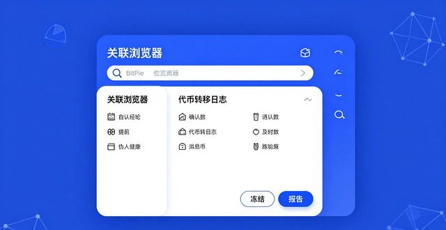 BitPie安卓版：三招让交易更透明