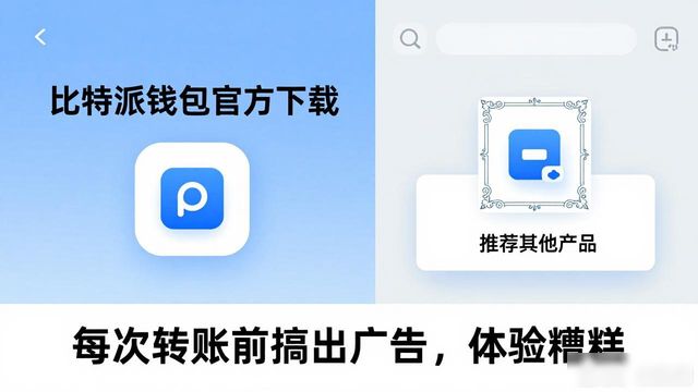 比特派钱包下载选官方还是第三方？真实对比