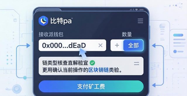 比特派钱包资产销毁操作指南