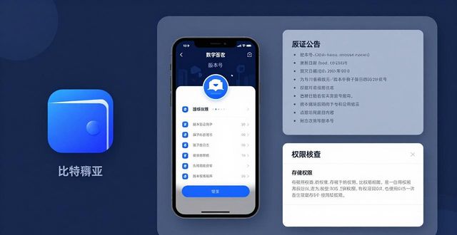 下载比特派钱包最新版本避坑指南 这些关键注意事项要记牢