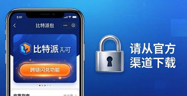 比特派钱包下载指南｜三步获取最新版