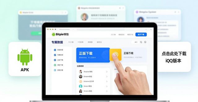 新手必看教程 手把手教你从官网获取最新版Bitpie钱包