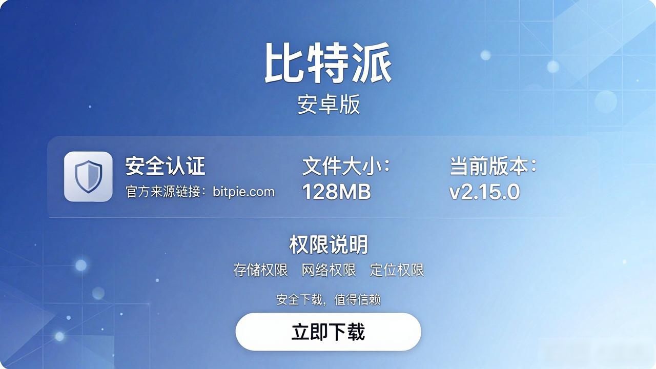 比特派下载页面信息透明度提升_如何通过比特派安卓版下载提高客户满意度?_安卓用户比特派下载体验优化