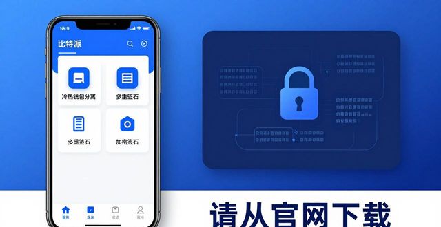 比特派安卓版下载后怎么用？用户真实评价来了