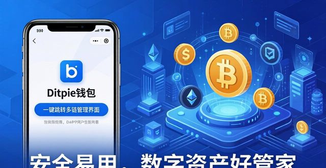 Bitpie钱包官网：安全易用，数字资产好管家