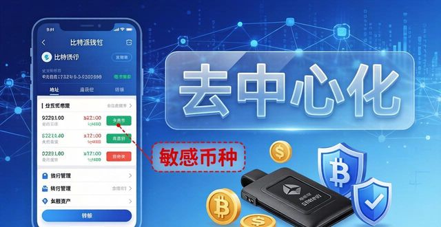 比特派Bitpie钱包投资机会与政策分析 2026最新解读