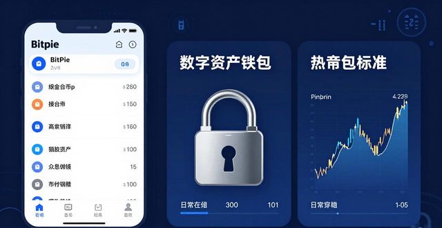 Bitpie交易攻略：新手老手都有用的三个技巧