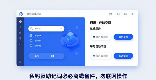 比特派数据优化技巧：下载安装后这样设置