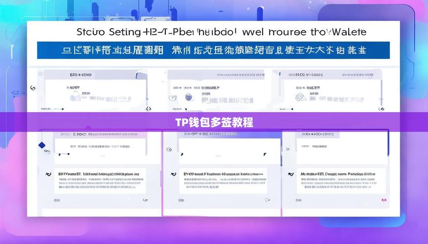比特派钱包的多重签名设置与使用方法_比特派钱包trx_bitpie比特派钱包