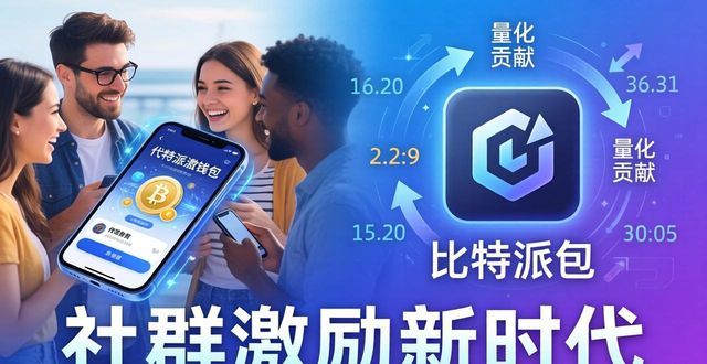 The Social Impact of Using Bitpie Wallet 比特派钱包如何改变我们的社交生活？