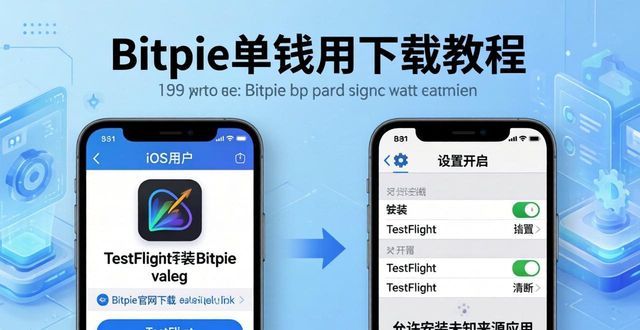 Bitpie钱包下载教程｜手机存储交易加密货币全指南