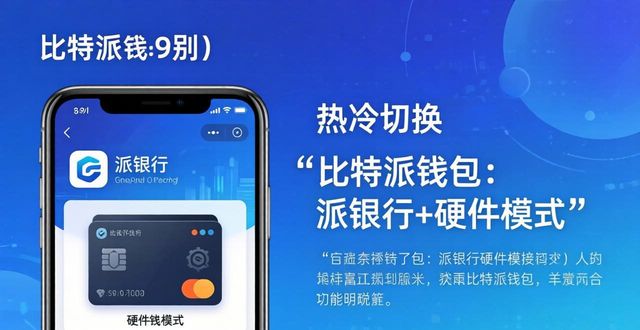 比特派钱包和冷钱包哪个好？各自优势对比