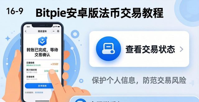 Bitpie安卓版法币交易教程：怎么买币卖币