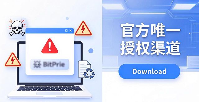 Bitpie钱包哪里下载最安全？各渠道优缺点全盘点
